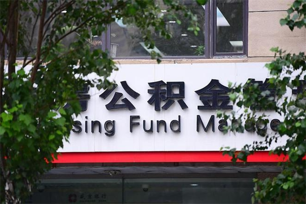 淇县个人住房离职公积金取出资料（离职提取公积金材料清单）